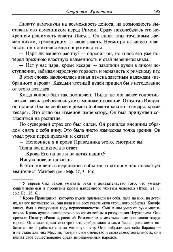 святитель Димитрий Ростовский - Жития святых на русском языке, изложенные по руководству Четьих-Миней святого Димитрия Ростовского. Книга седьмая. Март - Страница № 697