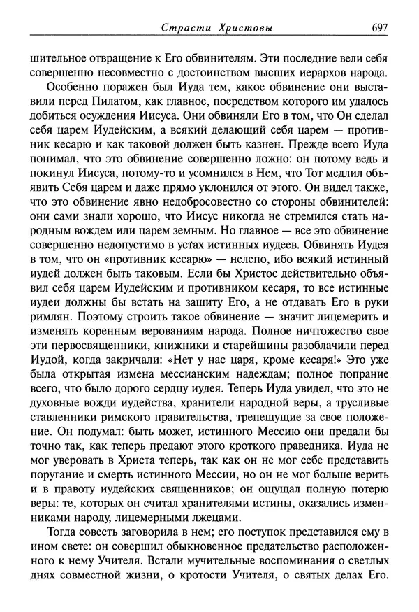 святитель Димитрий Ростовский - Жития святых на русском языке, изложенные по руководству Четьих-Миней святого Димитрия Ростовского. Книга седьмая. Март - Страница № 699