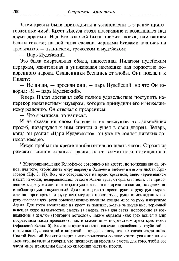 святитель Димитрий Ростовский - Жития святых на русском языке, изложенные по руководству Четьих-Миней святого Димитрия Ростовского. Книга седьмая. Март - Страница № 702