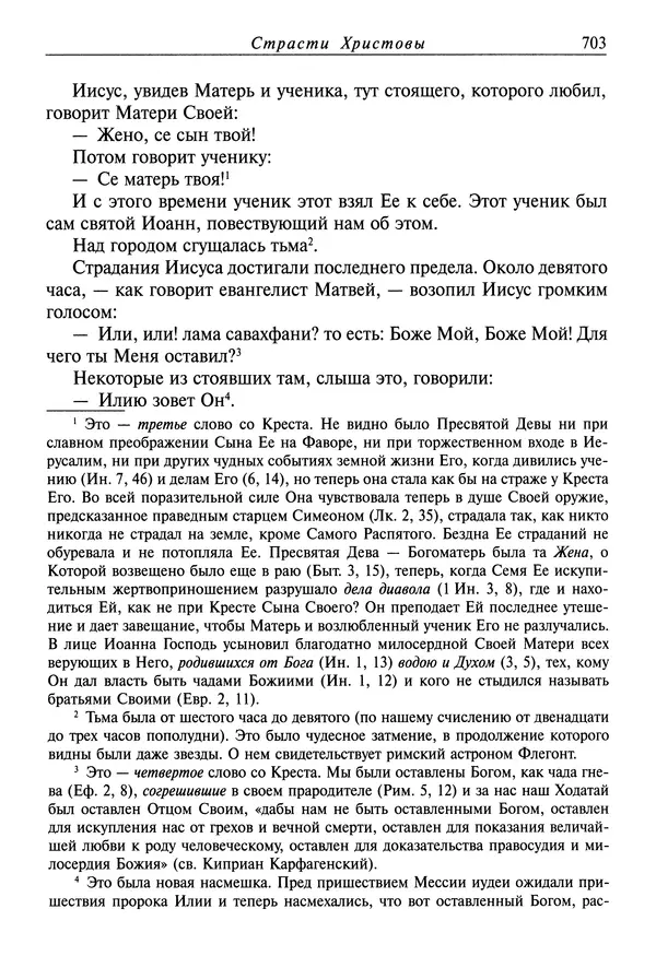 святитель Димитрий Ростовский - Жития святых на русском языке, изложенные по руководству Четьих-Миней святого Димитрия Ростовского. Книга седьмая. Март - Страница № 705