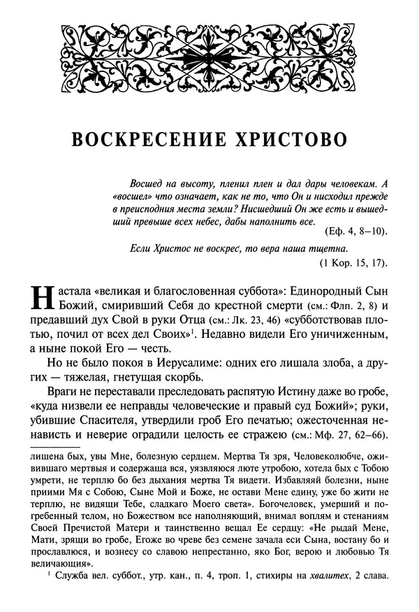 святитель Димитрий Ростовский - Жития святых на русском языке, изложенные по руководству Четьих-Миней святого Димитрия Ростовского. Книга седьмая. Март - Страница № 709