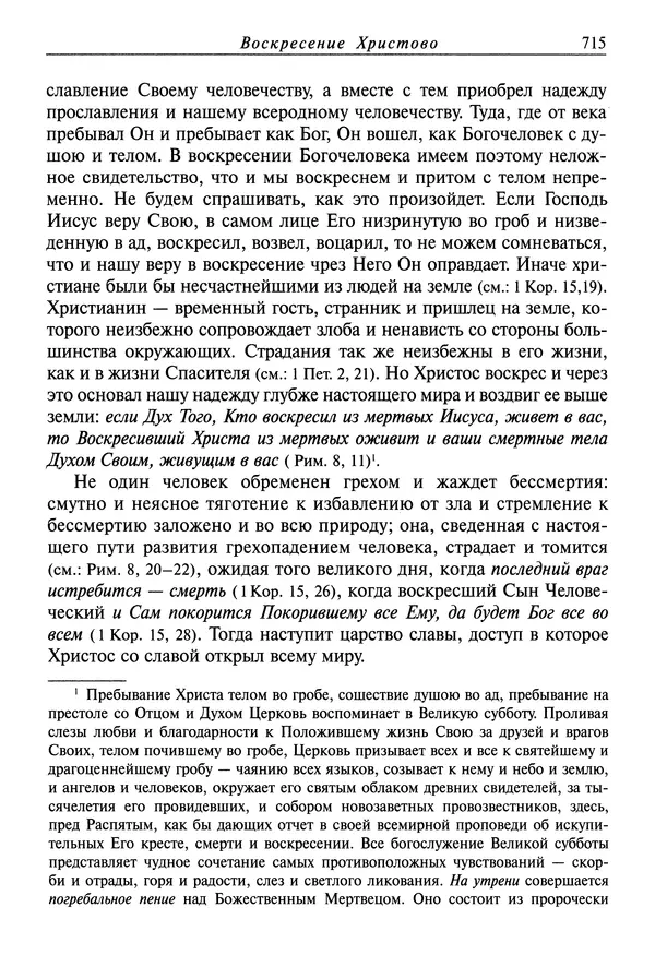 святитель Димитрий Ростовский - Жития святых на русском языке, изложенные по руководству Четьих-Миней святого Димитрия Ростовского. Книга седьмая. Март - Страница № 717