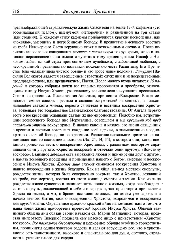 святитель Димитрий Ростовский - Жития святых на русском языке, изложенные по руководству Четьих-Миней святого Димитрия Ростовского. Книга седьмая. Март - Страница № 718