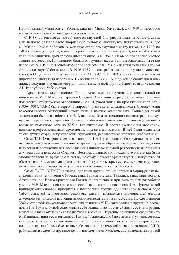 Р. Мурадов - Следы империй - Страница № 19