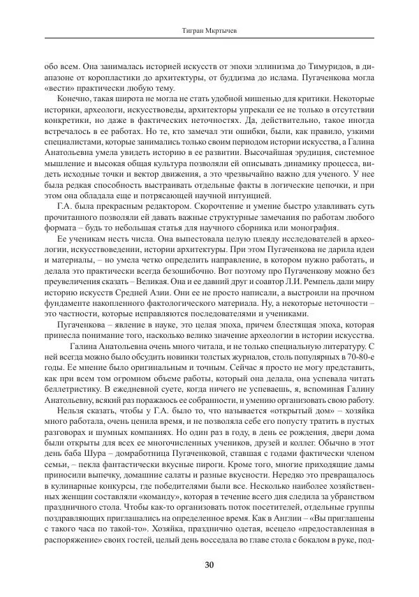 Р. Мурадов - Следы империй - Страница № 31