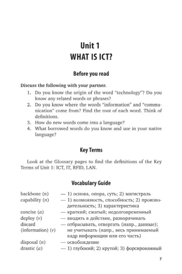 Елена Бутенко - Английский язык для ИТ-направлений (B1–B2). IT-English - Страница № 8