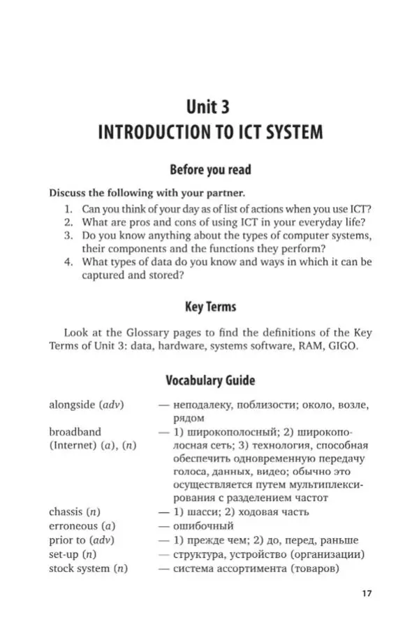 Елена Бутенко - Английский язык для ИТ-направлений (B1–B2). IT-English - Страница № 18