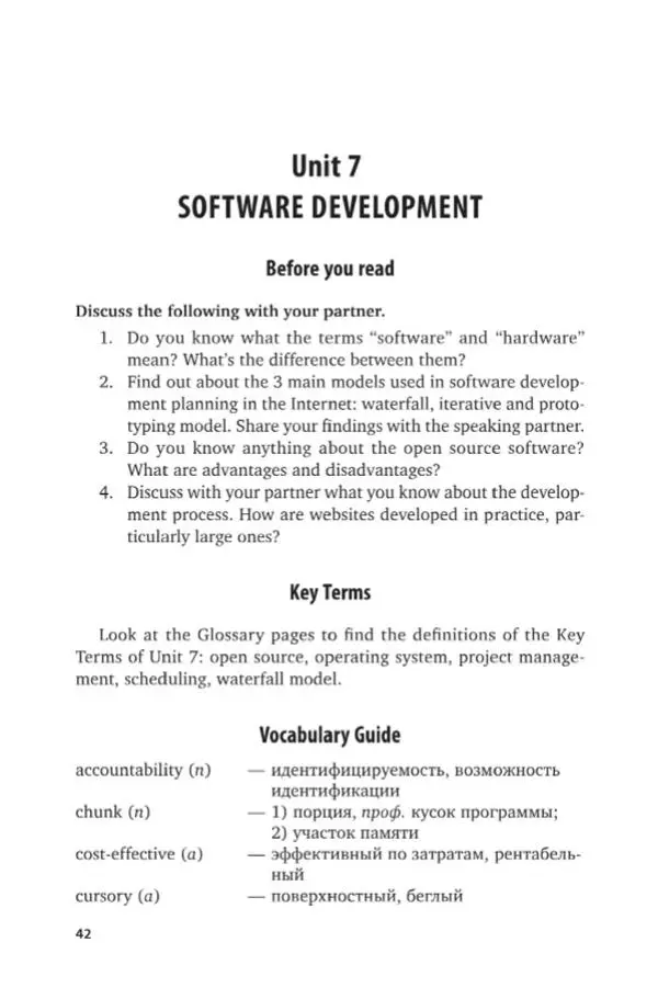 Елена Бутенко - Английский язык для ИТ-направлений (B1–B2). IT-English - Страница № 43