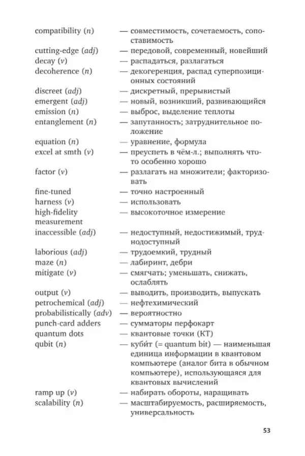 Елена Бутенко - Английский язык для ИТ-направлений (B1–B2). IT-English - Страница № 54