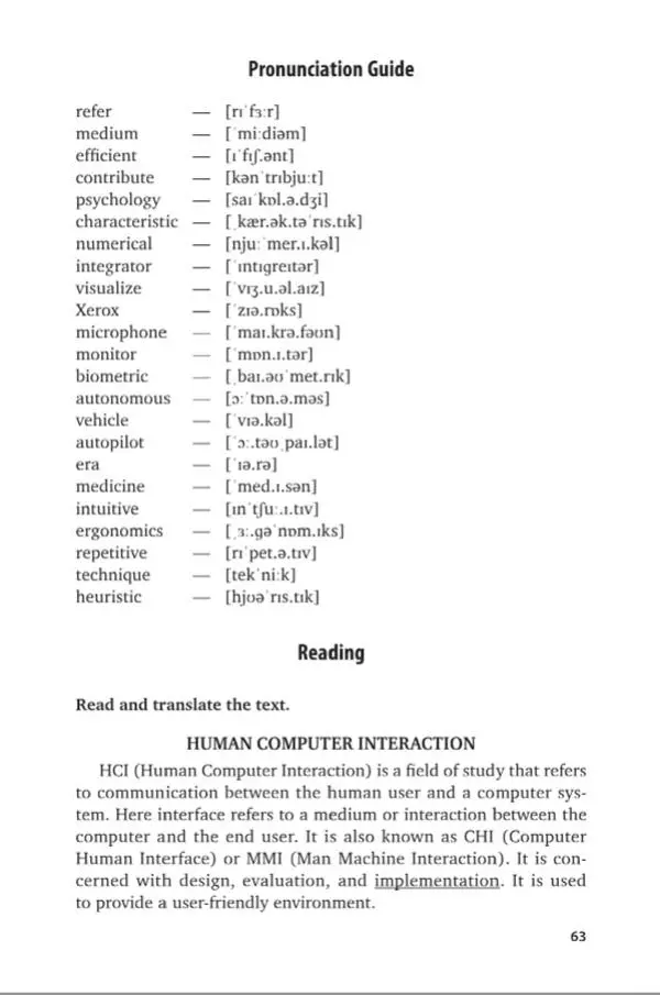Елена Бутенко - Английский язык для ИТ-направлений (B1–B2). IT-English - Страница № 64
