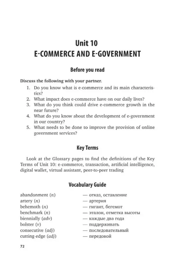 Елена Бутенко - Английский язык для ИТ-направлений (B1–B2). IT-English - Страница № 73