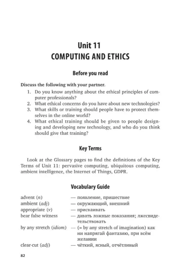 Елена Бутенко - Английский язык для ИТ-направлений (B1–B2). IT-English - Страница № 83