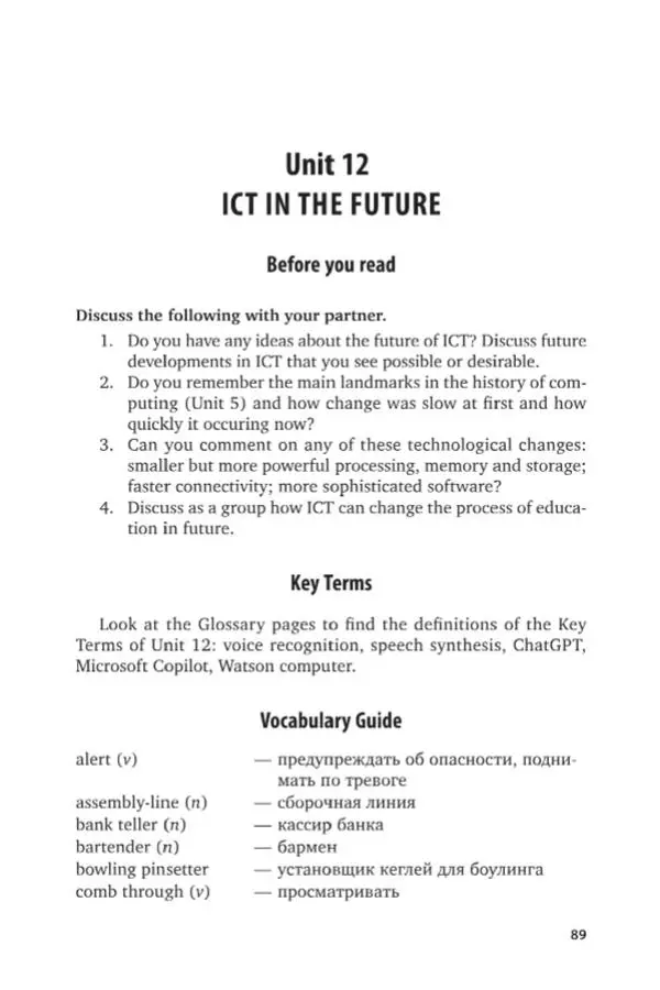 Елена Бутенко - Английский язык для ИТ-направлений (B1–B2). IT-English - Страница № 90