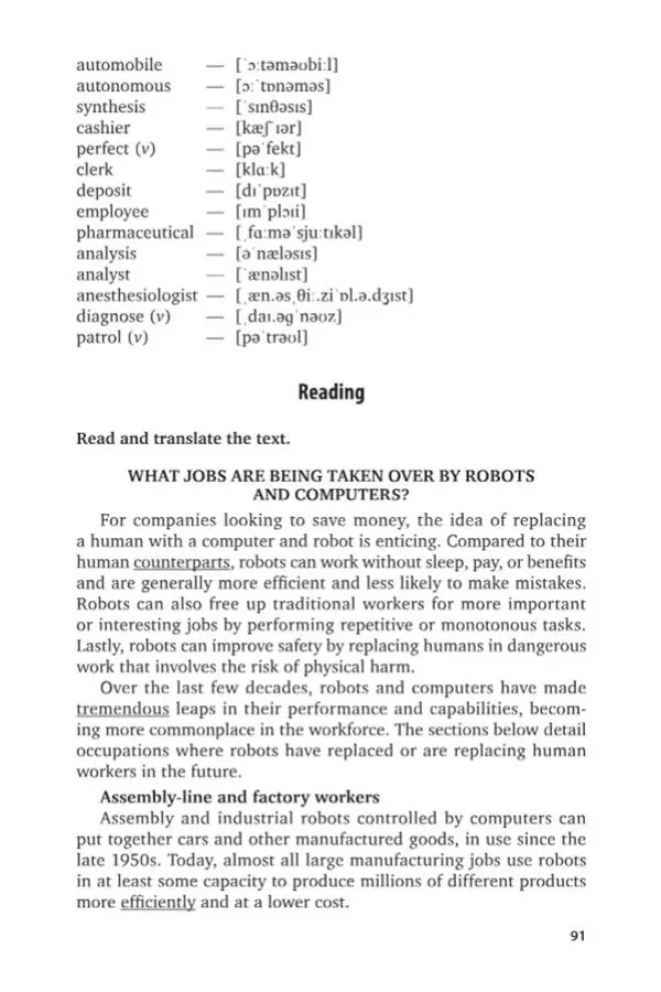 Елена Бутенко - Английский язык для ИТ-направлений (B1–B2). IT-English - Страница № 92