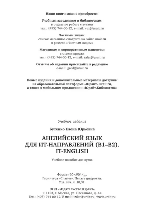 Елена Бутенко - Английский язык для ИТ-направлений (B1–B2). IT-English - Страница № 167