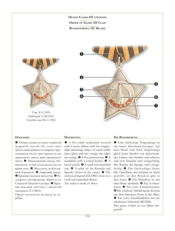 Коллектив авторов - Ордена и медали СССР - Страница № 117 Коллектив авторов - Ордена и медали СССР - Страница № 117