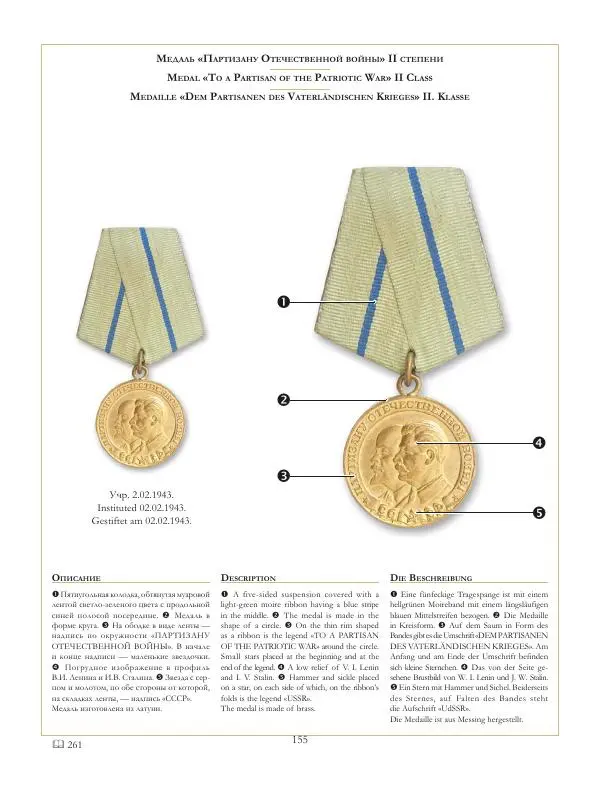 Коллектив авторов - Ордена и медали СССР - Страница № 156 Коллектив авторов - Ордена и медали СССР - Страница № 156