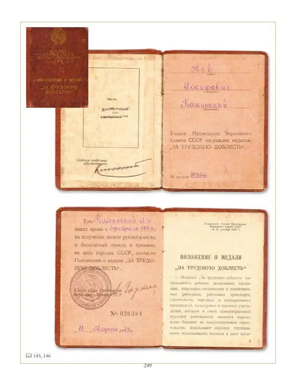 Коллектив авторов - Ордена и медали СССР - Страница № 249 Коллектив авторов - Ордена и медали СССР - Страница № 249