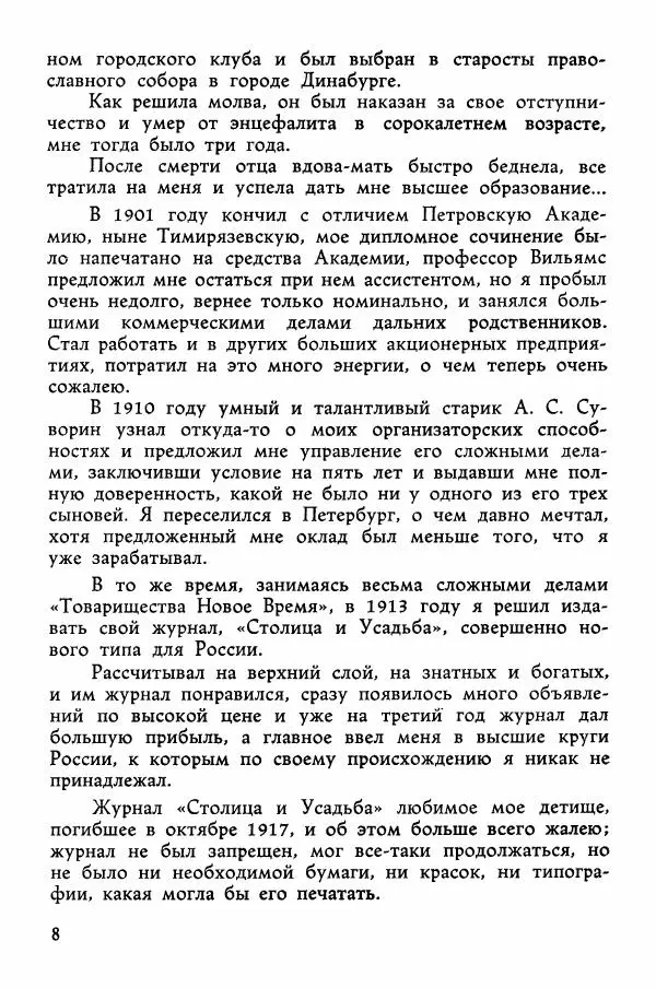 Владимир Крымов - Портреты необычных людей - Страница № 7