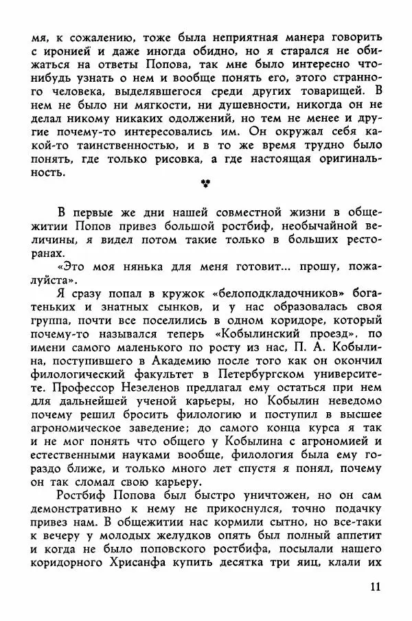 Владимир Крымов - Портреты необычных людей - Страница № 10