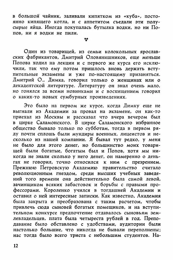 Владимир Крымов - Портреты необычных людей - Страница № 11