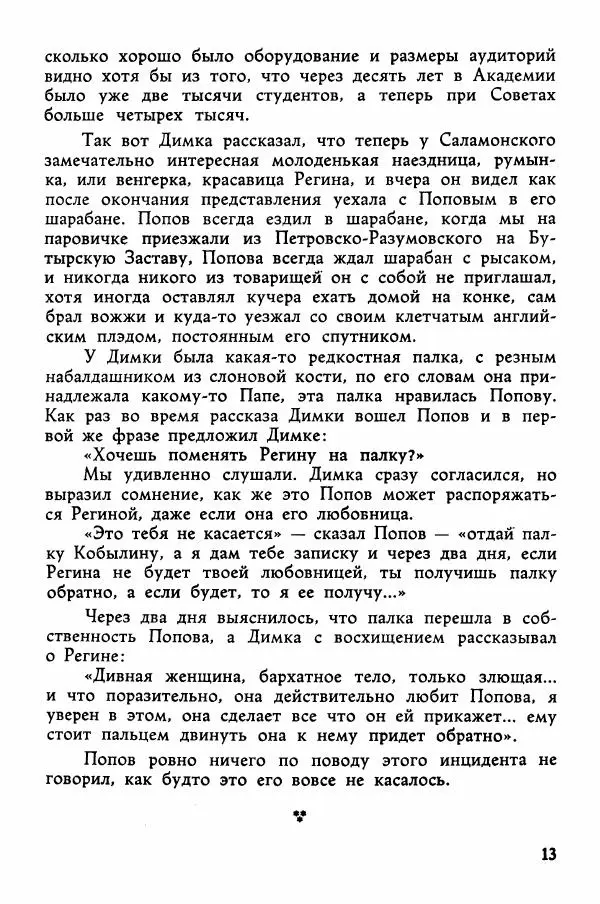 Владимир Крымов - Портреты необычных людей - Страница № 12