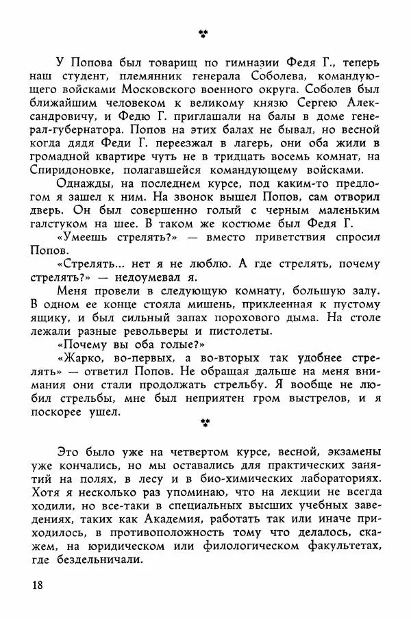 Владимир Крымов - Портреты необычных людей - Страница № 17