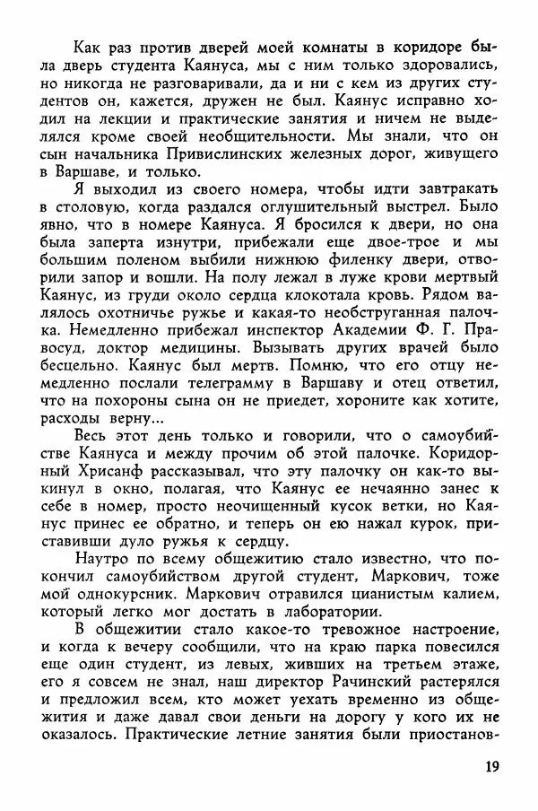Владимир Крымов - Портреты необычных людей - Страница № 18