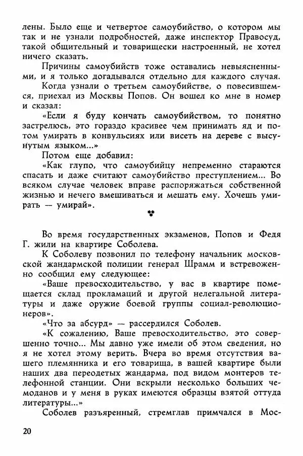 Владимир Крымов - Портреты необычных людей - Страница № 19