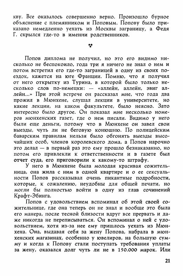Владимир Крымов - Портреты необычных людей - Страница № 20