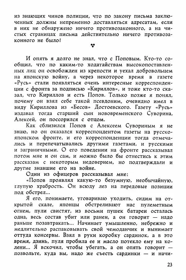 Владимир Крымов - Портреты необычных людей - Страница № 22