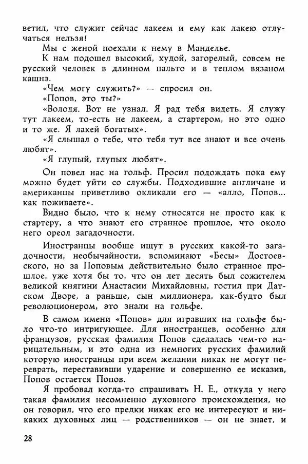 Владимир Крымов - Портреты необычных людей - Страница № 27