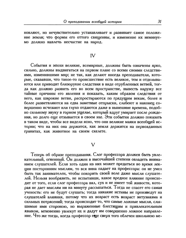 Николай Гоголь - Арабески - Страница № 32