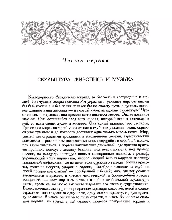 Николай Гоголь - Арабески - Страница № 7