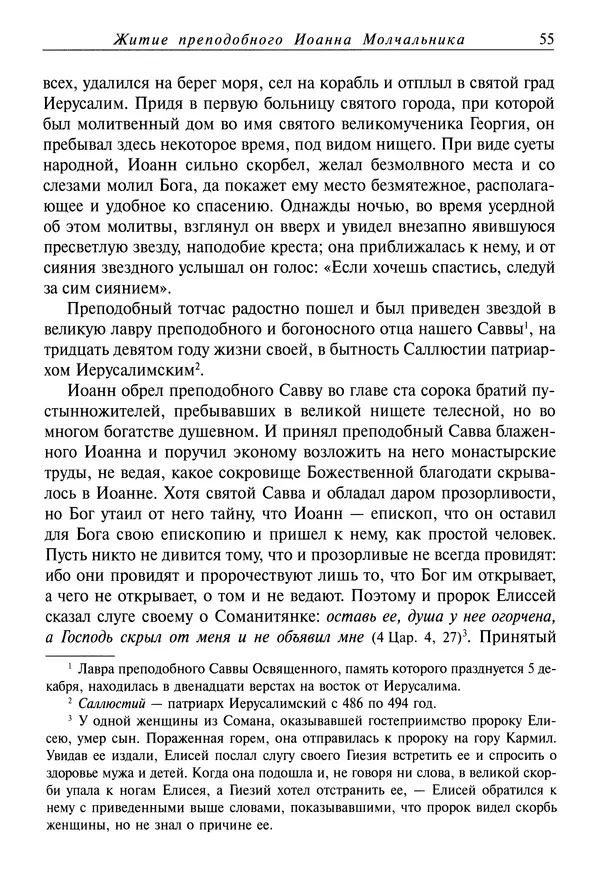 Димитрий святитель - Жития святых - IV - декабрь - Страница № 57
