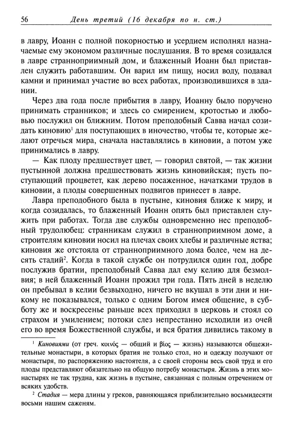 Димитрий святитель - Жития святых - IV - декабрь - Страница № 58
