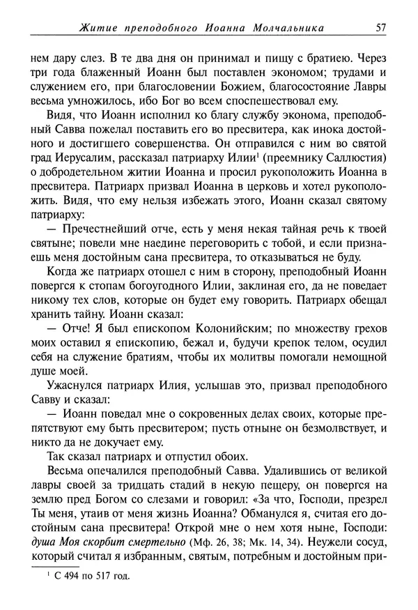 Димитрий святитель - Жития святых - IV - декабрь - Страница № 59