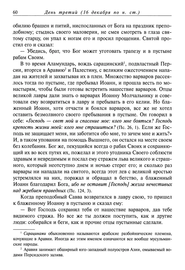 Димитрий святитель - Жития святых - IV - декабрь - Страница № 62