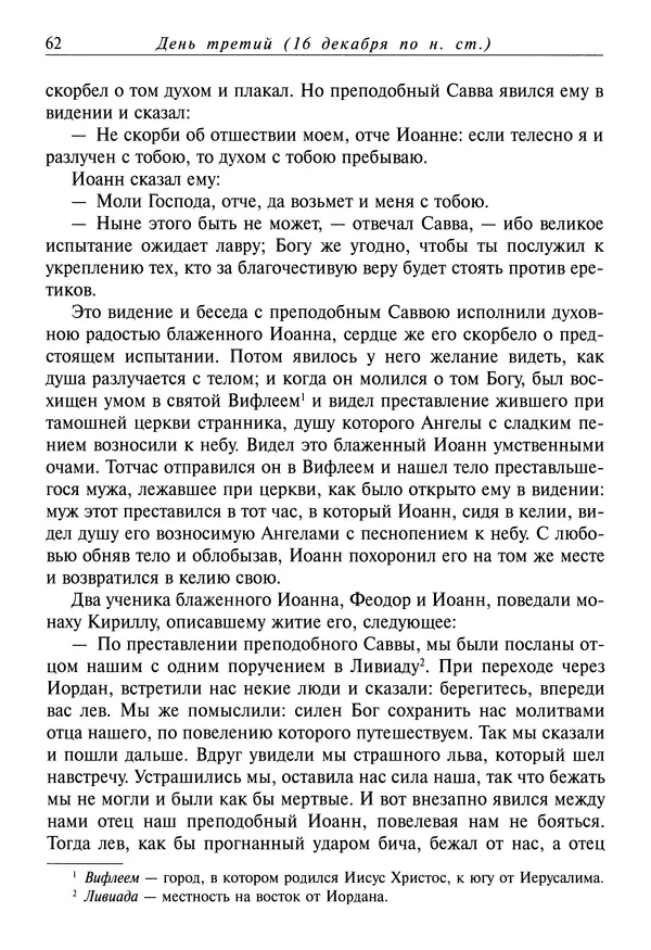 Димитрий святитель - Жития святых - IV - декабрь - Страница № 64