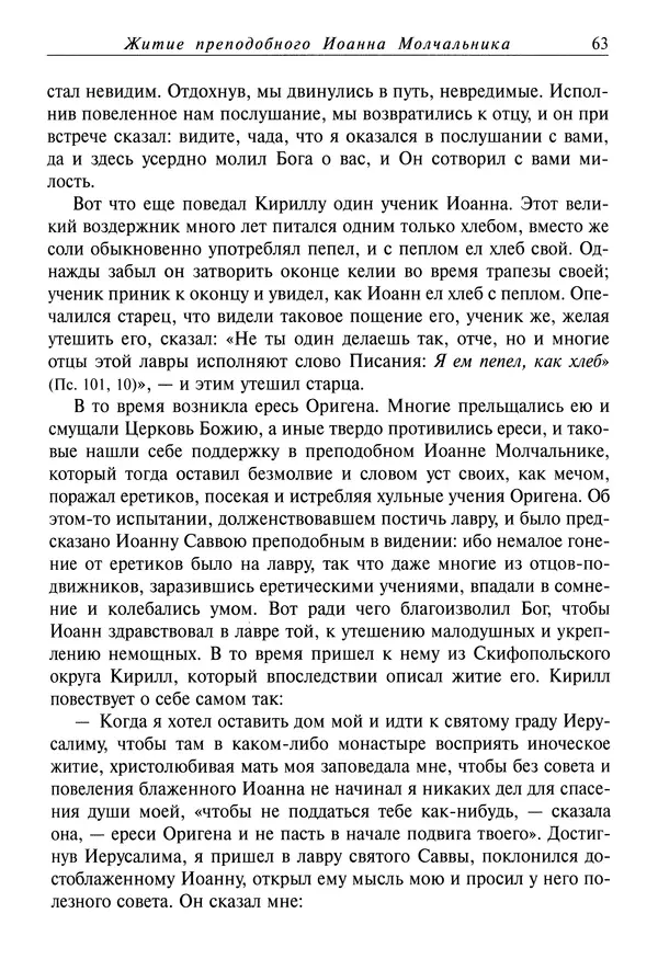 Димитрий святитель - Жития святых - IV - декабрь - Страница № 65