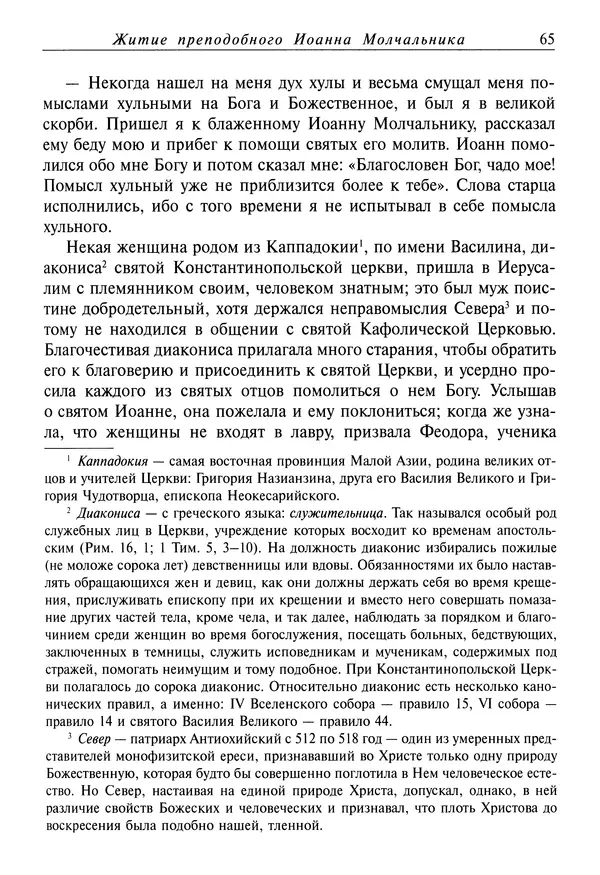 Димитрий святитель - Жития святых - IV - декабрь - Страница № 67