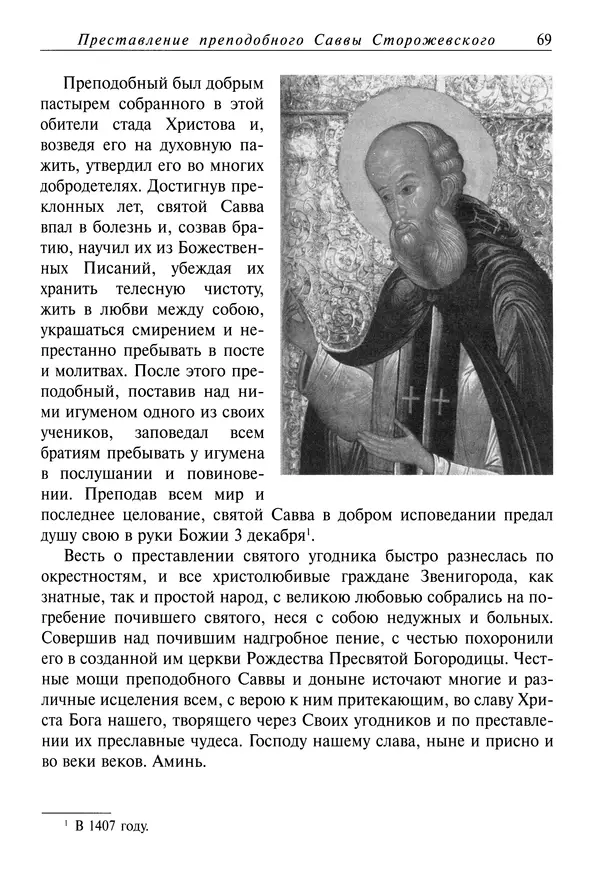 Димитрий святитель - Жития святых - IV - декабрь - Страница № 71