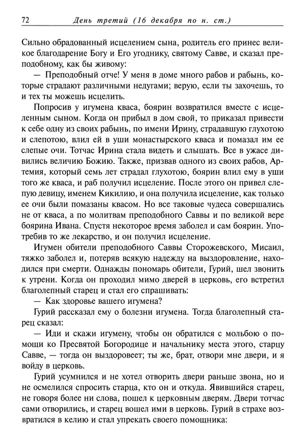Димитрий святитель - Жития святых - IV - декабрь - Страница № 74