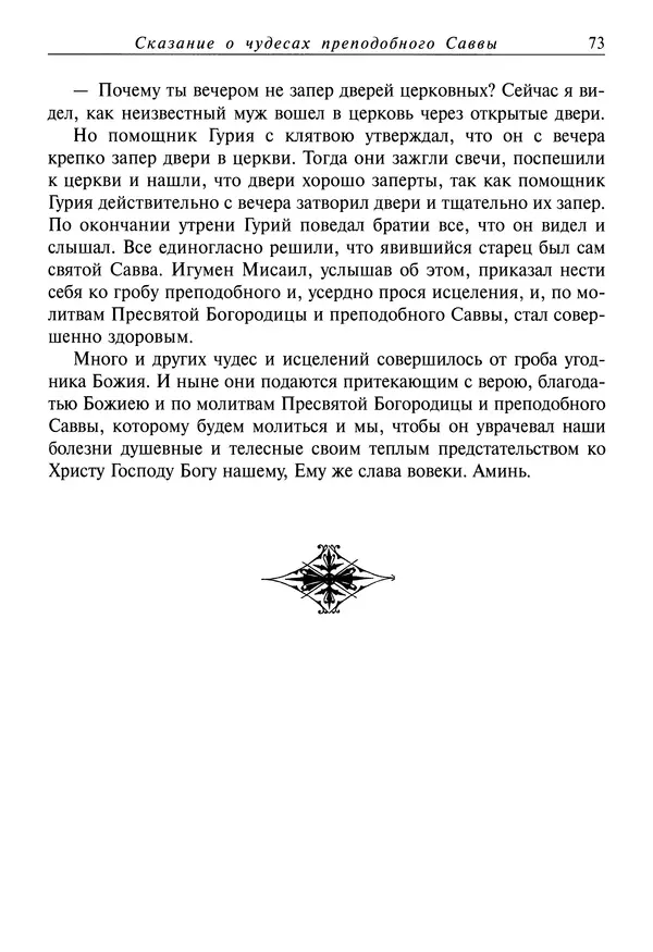 Димитрий святитель - Жития святых - IV - декабрь - Страница № 75
