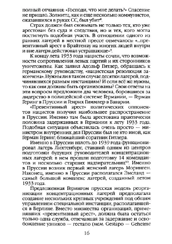 Станислав Аристов - Повседневная жизнь нацистских концентрационных лагерей - Страница № 17