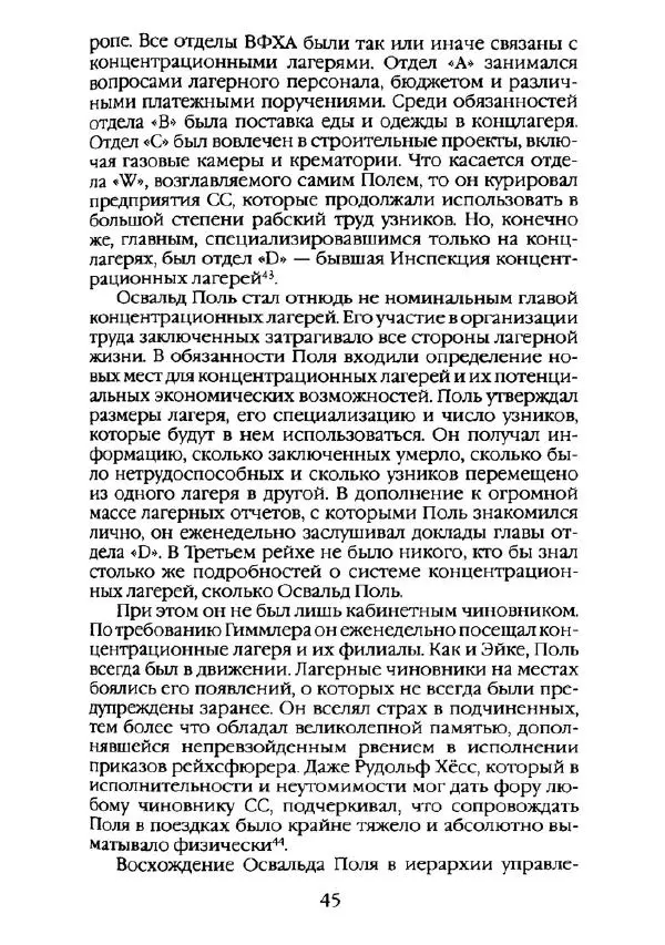 Станислав Аристов - Повседневная жизнь нацистских концентрационных лагерей - Страница № 46