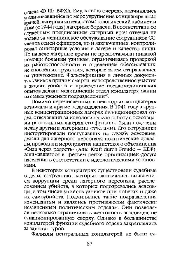 Станислав Аристов - Повседневная жизнь нацистских концентрационных лагерей - Страница № 68