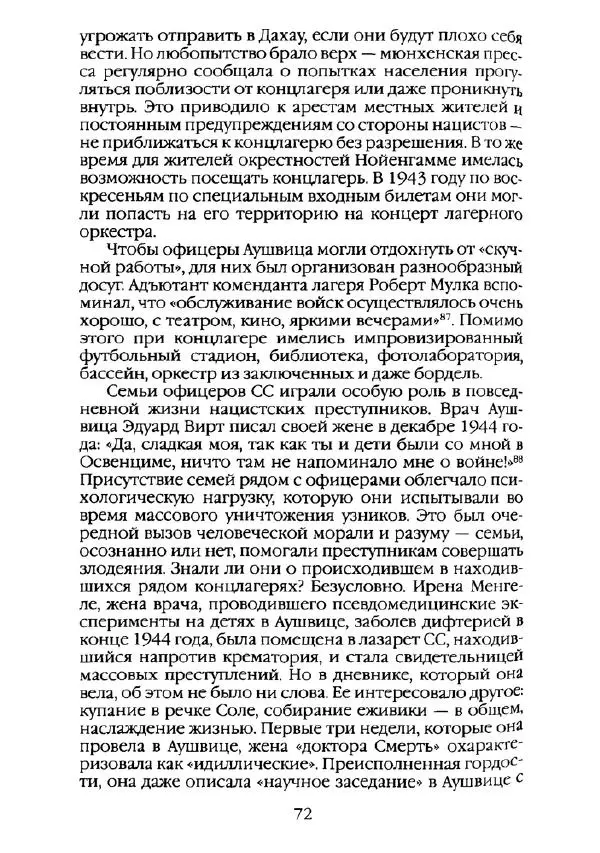 Станислав Аристов - Повседневная жизнь нацистских концентрационных лагерей - Страница № 73