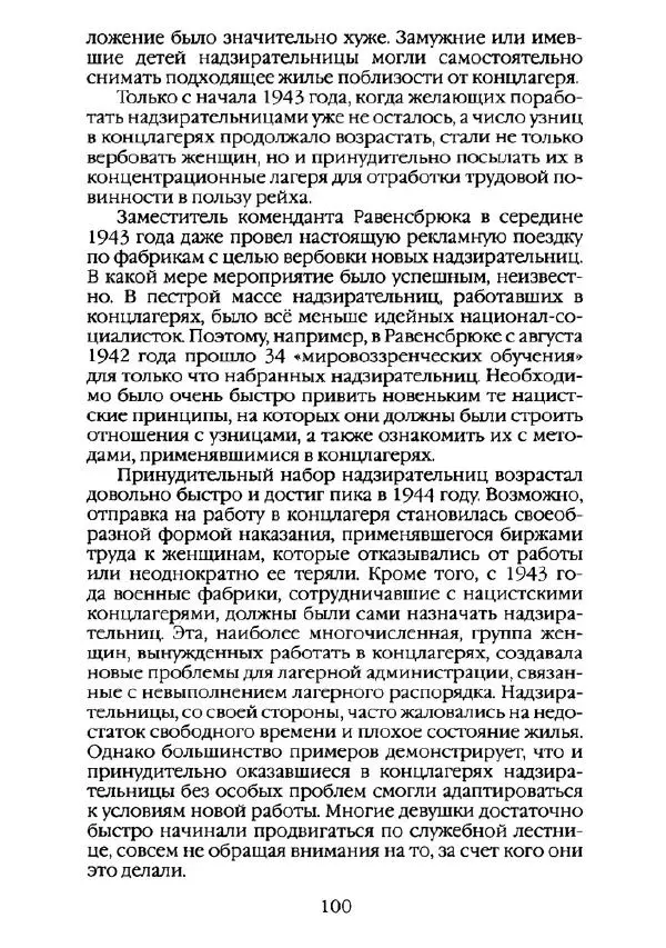 Станислав Аристов - Повседневная жизнь нацистских концентрационных лагерей - Страница № 101
