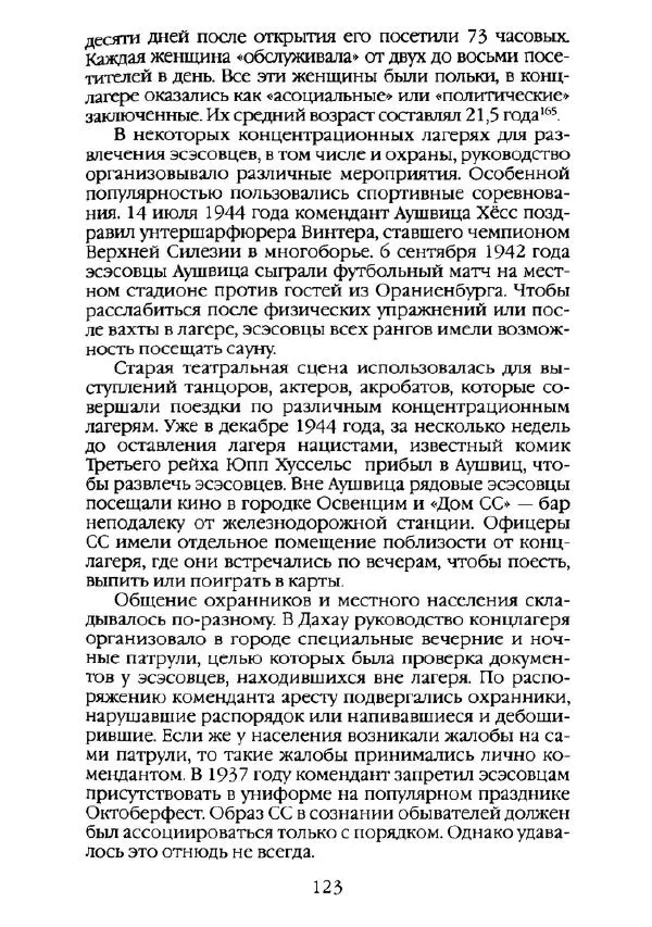Станислав Аристов - Повседневная жизнь нацистских концентрационных лагерей - Страница № 124